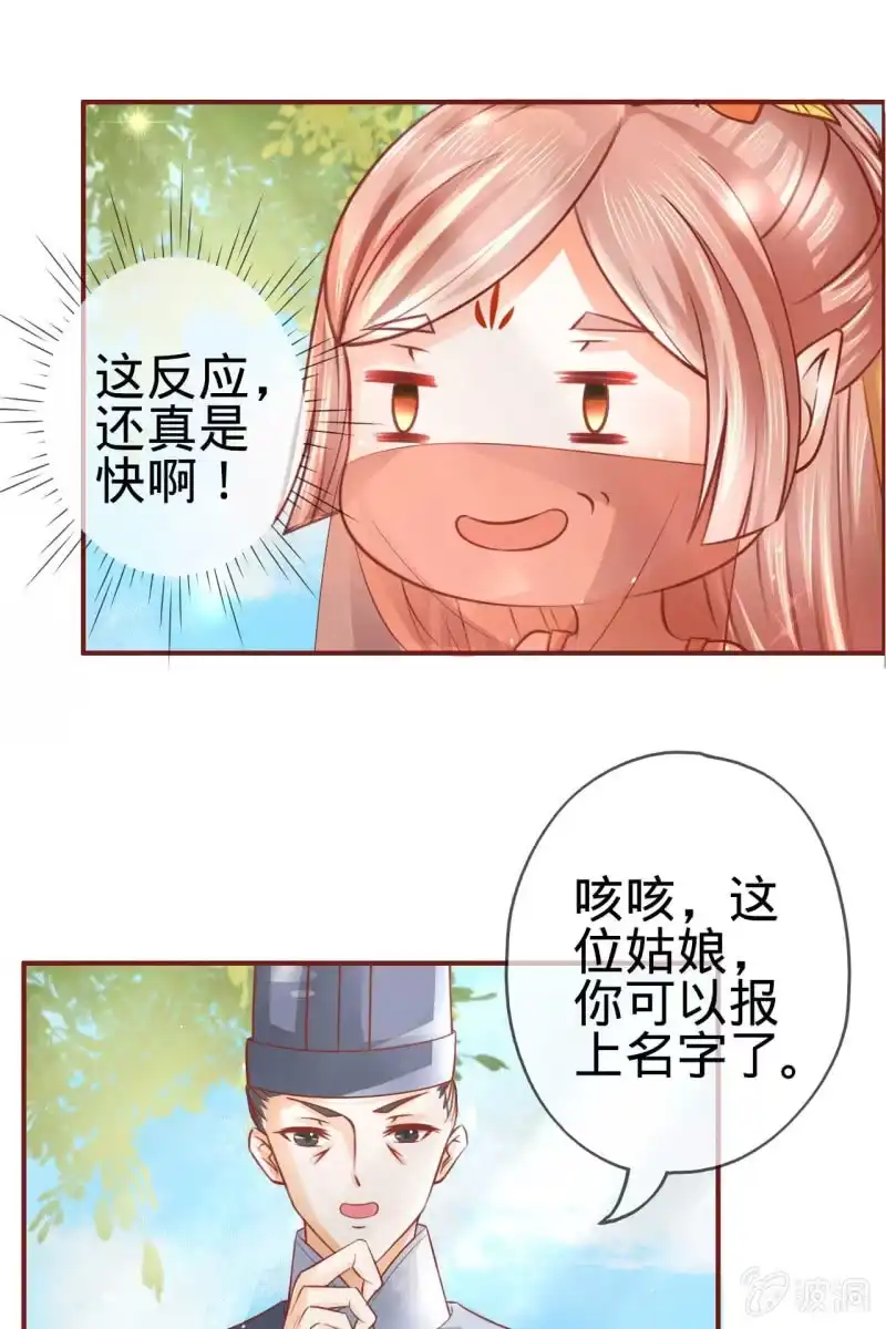 《半妖王妃》侧妃人选已内定？ 第17页