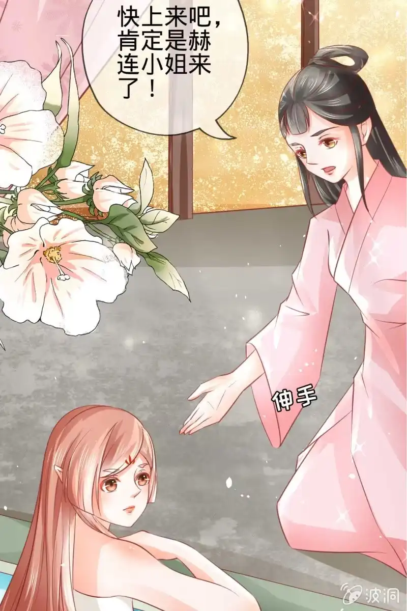 《半妖王妃》侧妃人选已内定？ 第35页