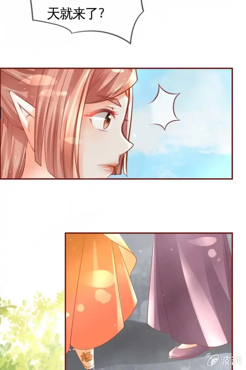 《半妖王妃》侧妃人选已内定？ 第3页