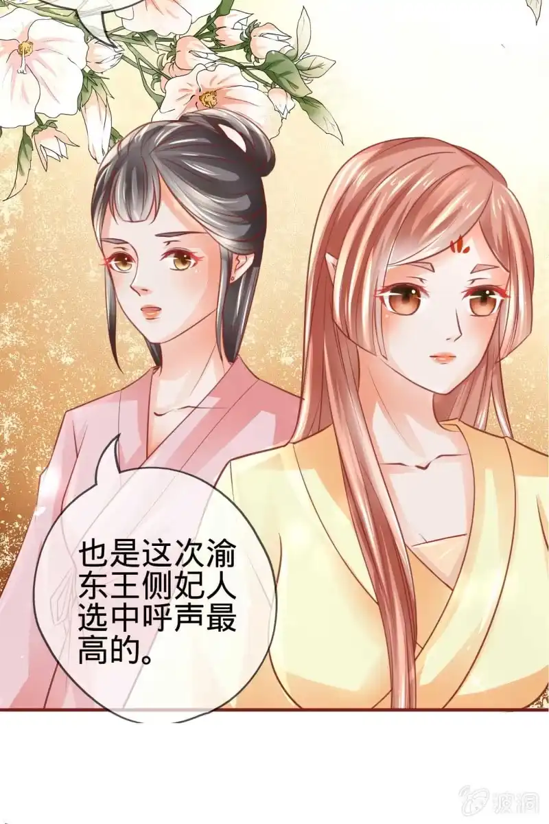 《半妖王妃》侧妃人选已内定？ 第40页