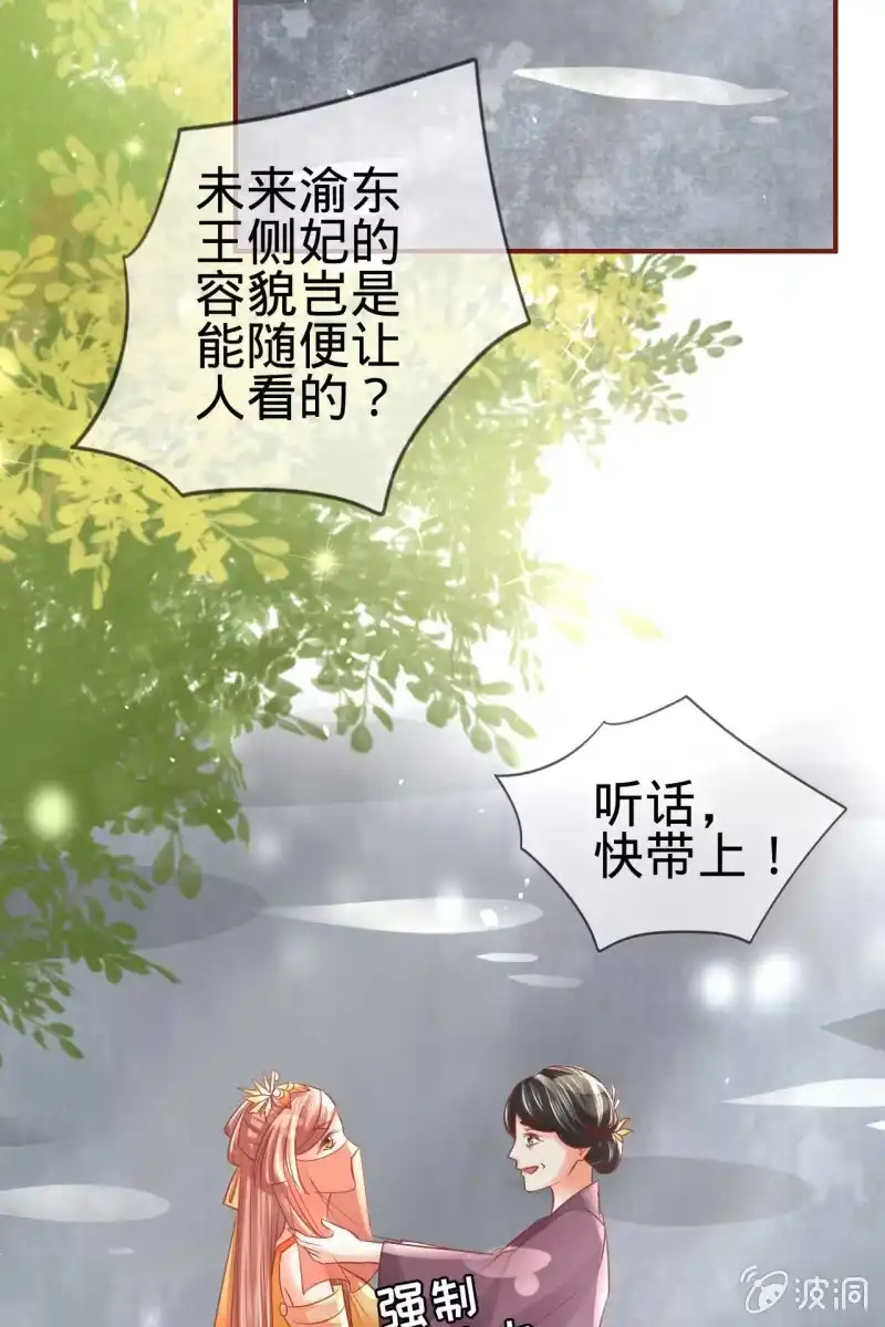 《半妖王妃》侧妃人选已内定？ 第4页