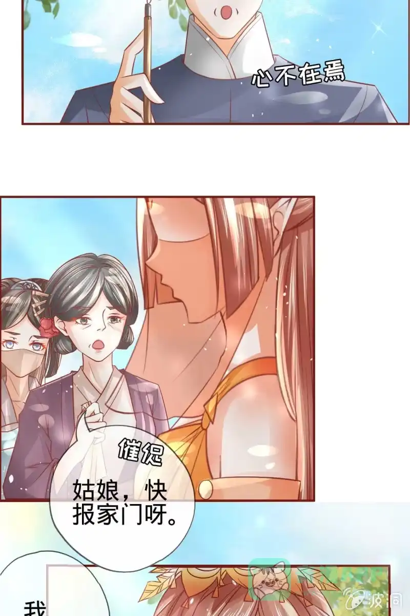 《半妖王妃》侧妃人选已内定？ 第11页