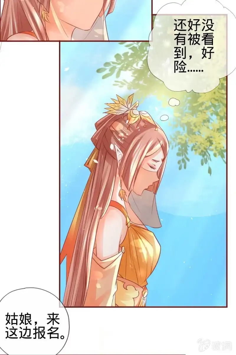 《半妖王妃》侧妃人选已内定？ 第8页