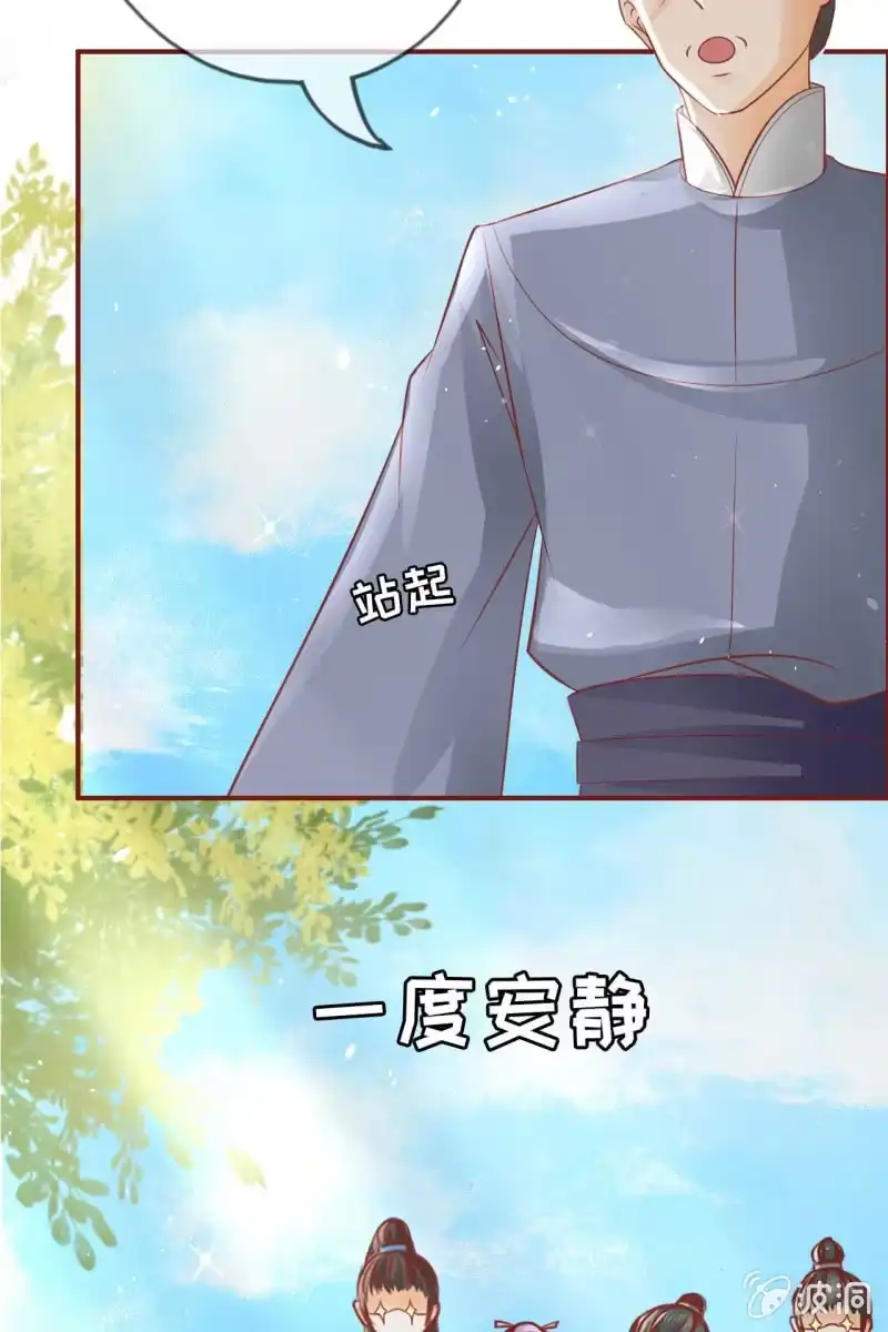《半妖王妃》侧妃人选已内定？ 第15页
