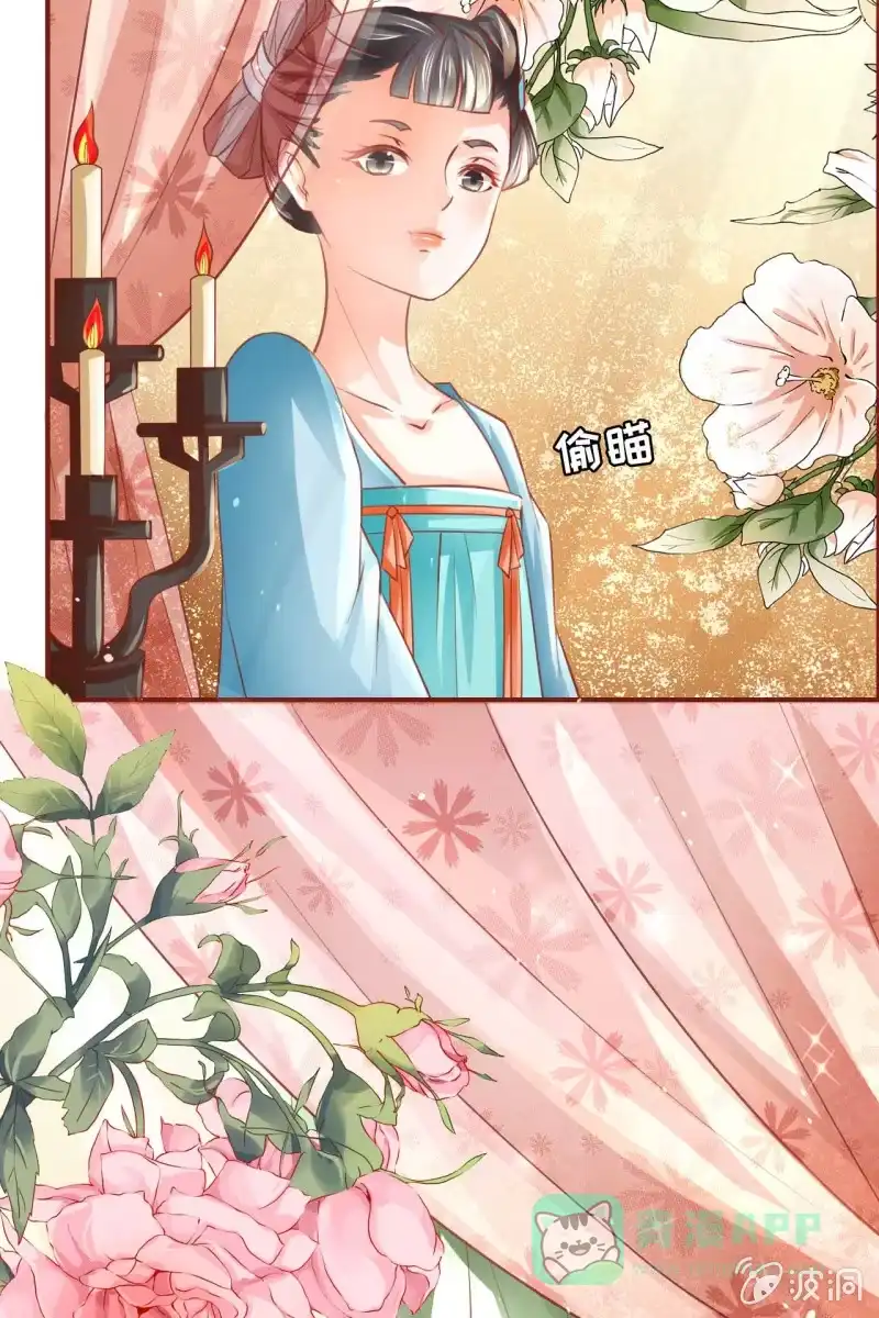 《半妖王妃》侧妃人选已内定？ 第31页