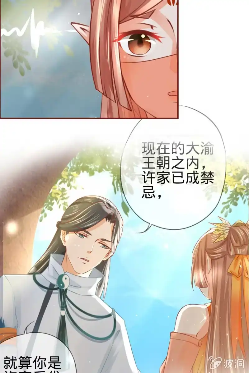 《半妖王妃》侧妃人选已内定？ 第19页