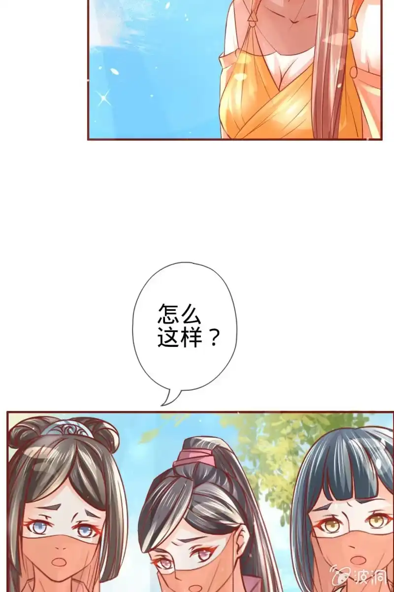 《半妖王妃》侧妃人选已内定？ 第29页