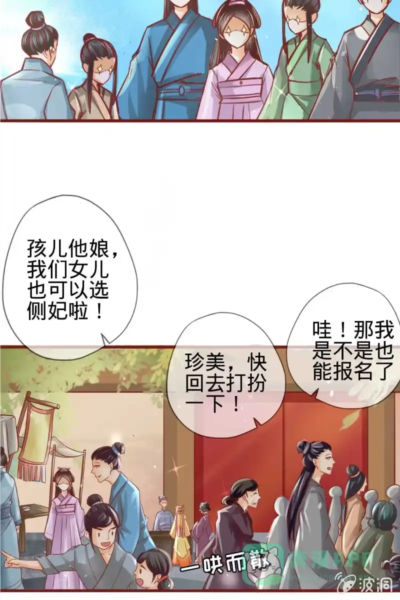 《半妖王妃》侧妃人选已内定？ 第16页