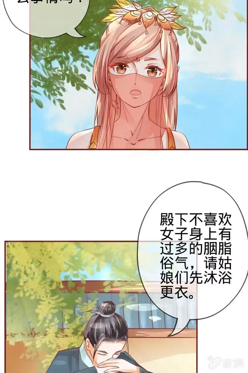 《半妖王妃》侧妃人选已内定？ 第27页