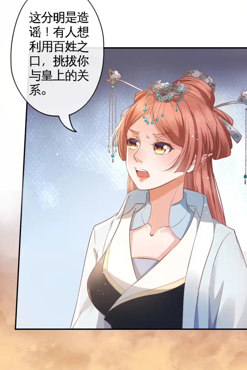 《半妖王妃》平一波又起一波 第9页