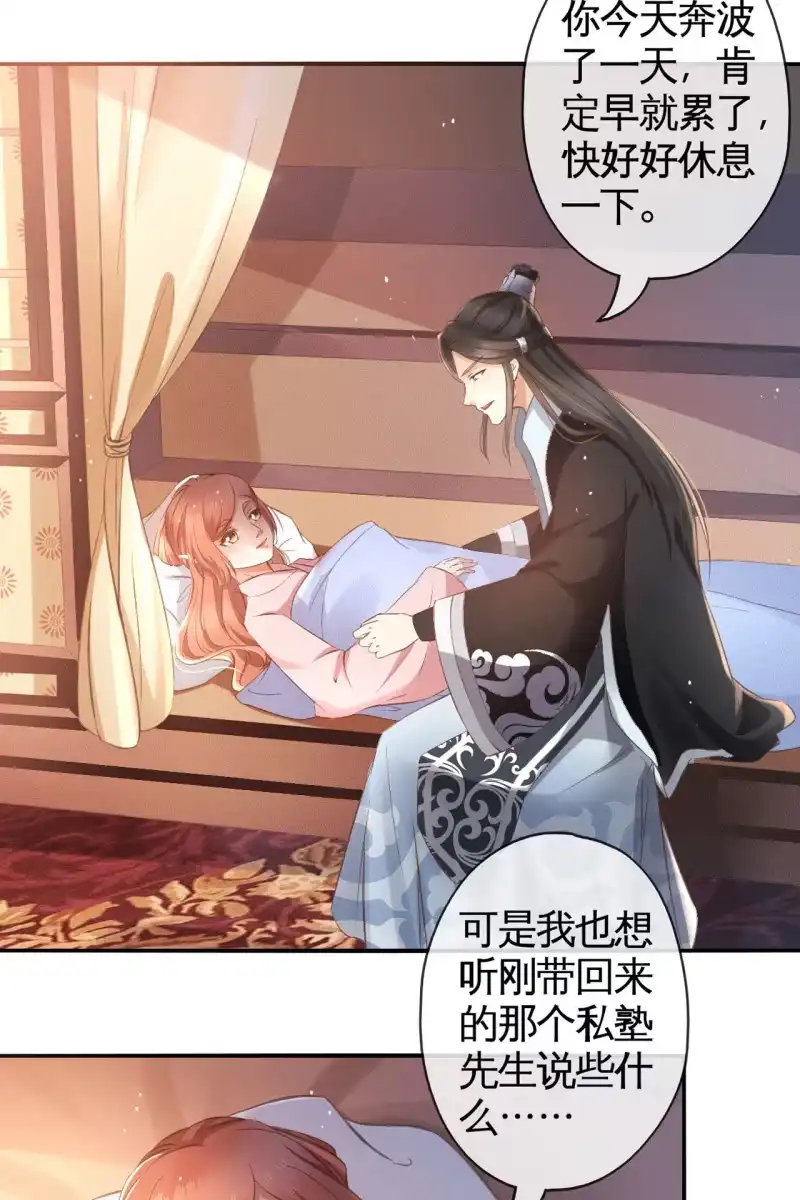 《半妖王妃》平一波又起一波 第24页