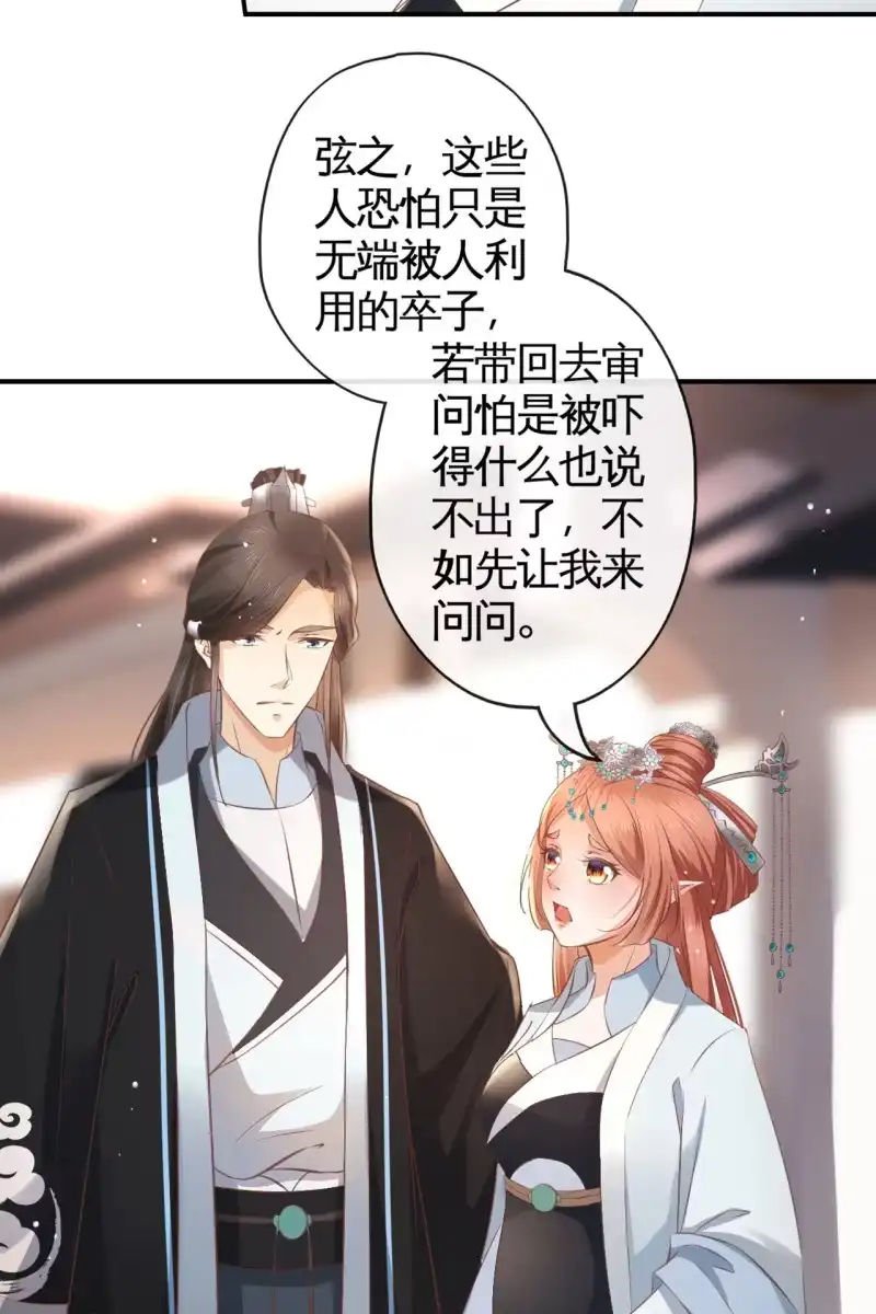《半妖王妃》平一波又起一波 第13页