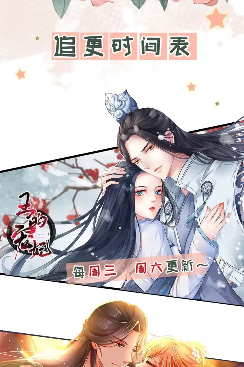 《半妖王妃》平一波又起一波 第40页