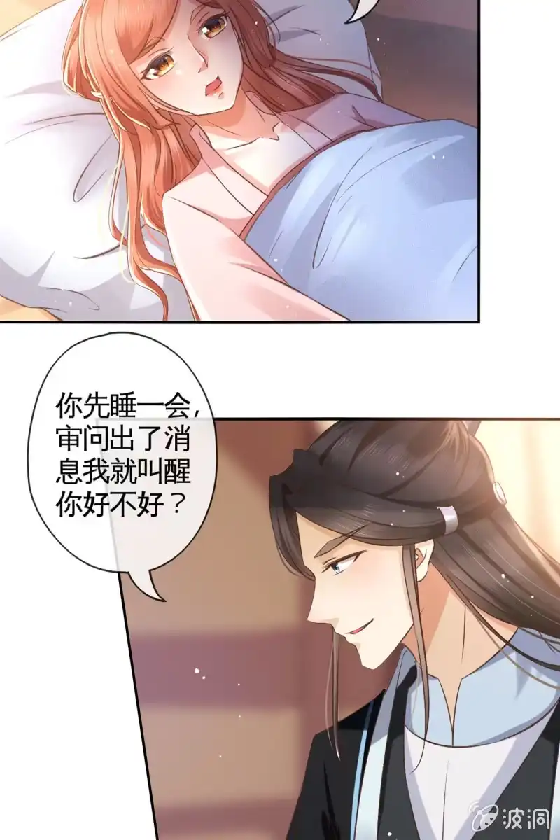 《半妖王妃》平一波又起一波 第25页