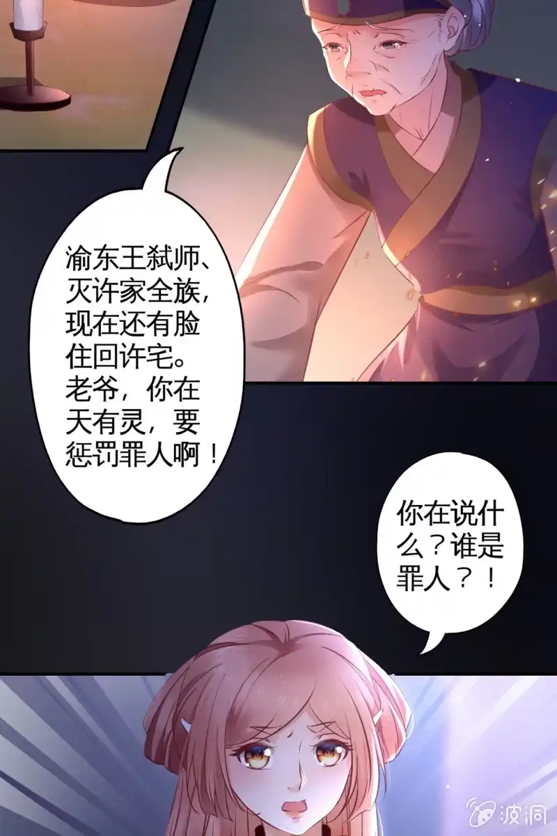 《半妖王妃》平一波又起一波 第37页