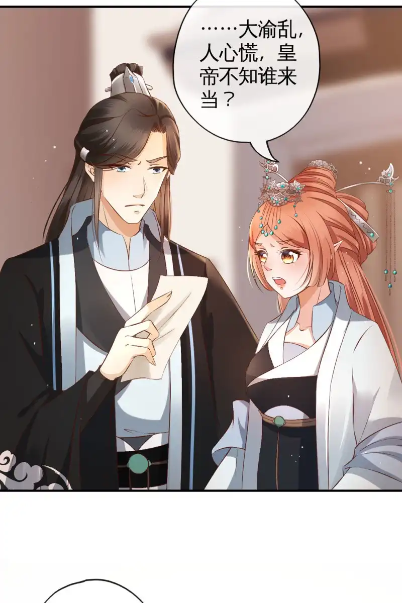 《半妖王妃》平一波又起一波 第8页