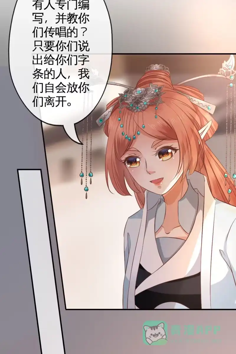 《半妖王妃》平一波又起一波 第16页