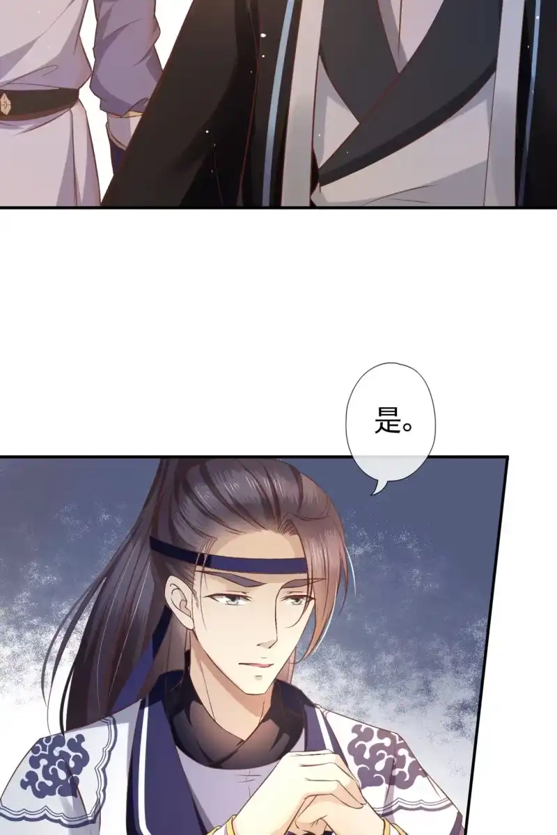 《半妖王妃》平一波又起一波 第19页