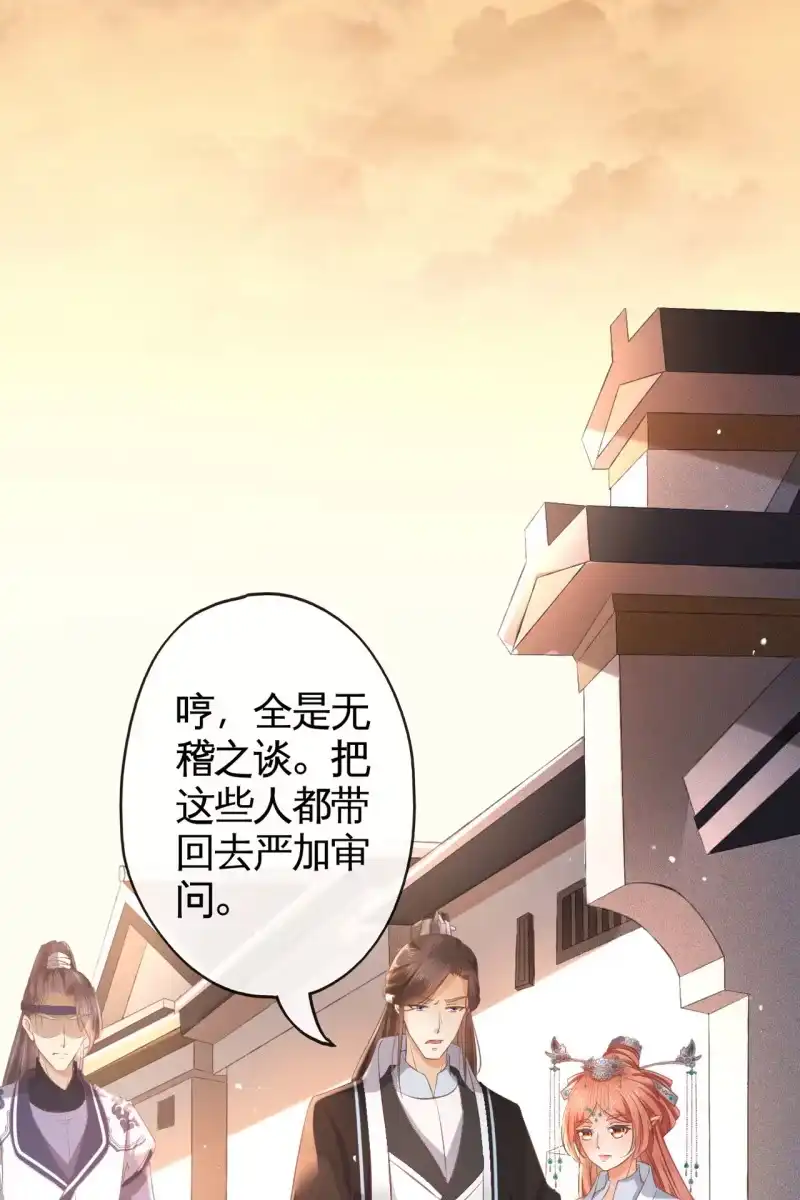 《半妖王妃》平一波又起一波 第10页