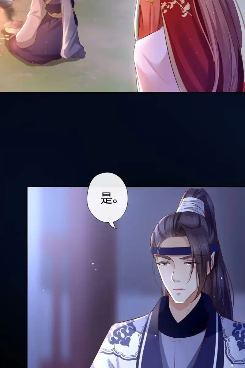 《半妖王妃》离间计 第12页