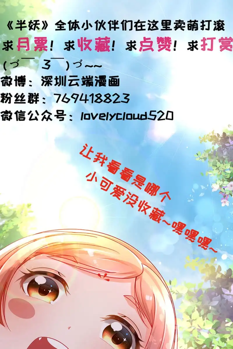《半妖王妃》离间计 第32页