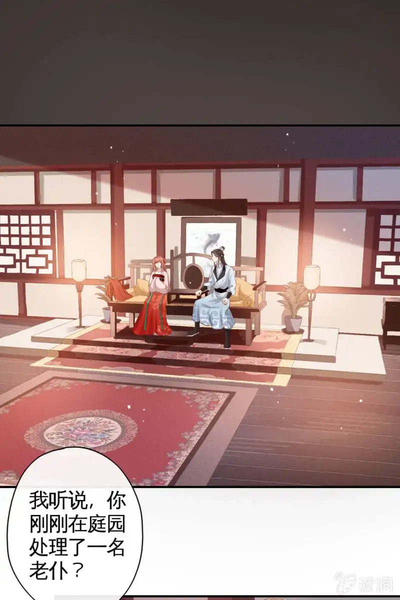 《半妖王妃》离间计 第17页