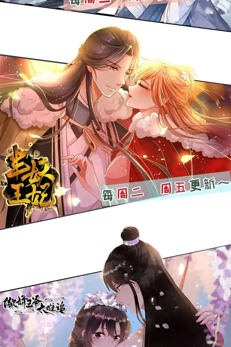 《半妖王妃》离间计 第35页