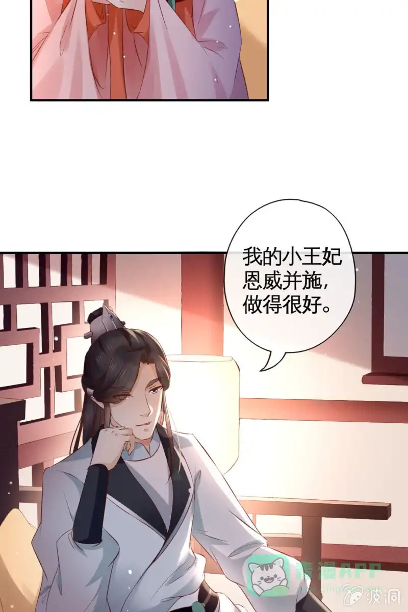 《半妖王妃》离间计 第21页