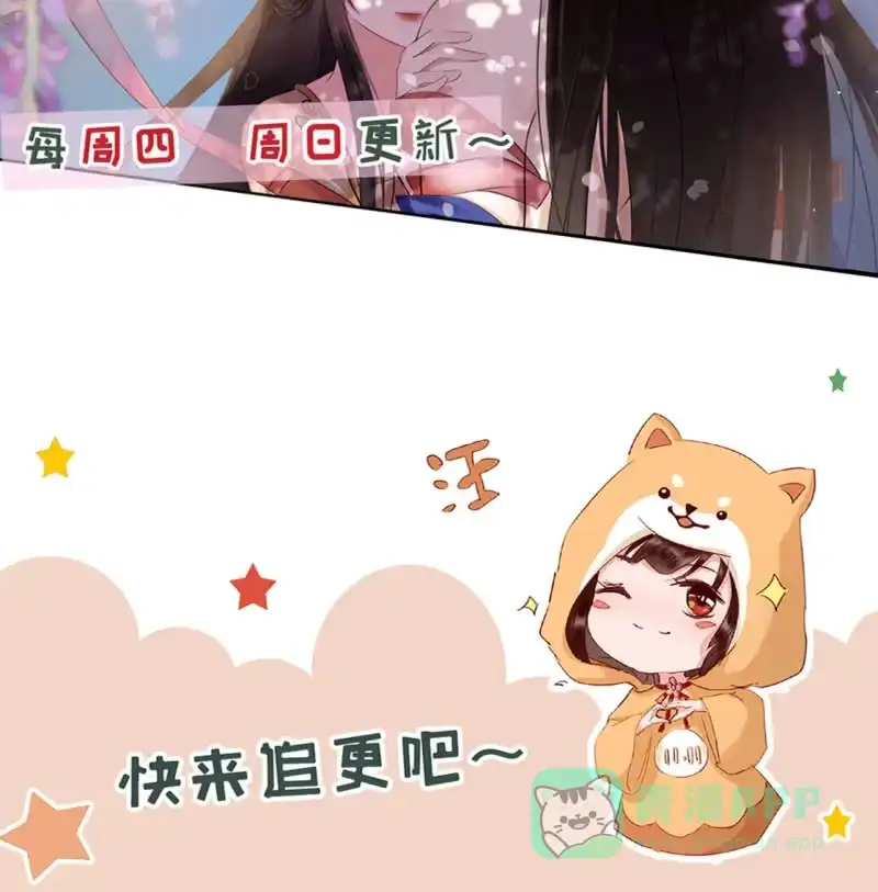 《半妖王妃》离间计 第36页