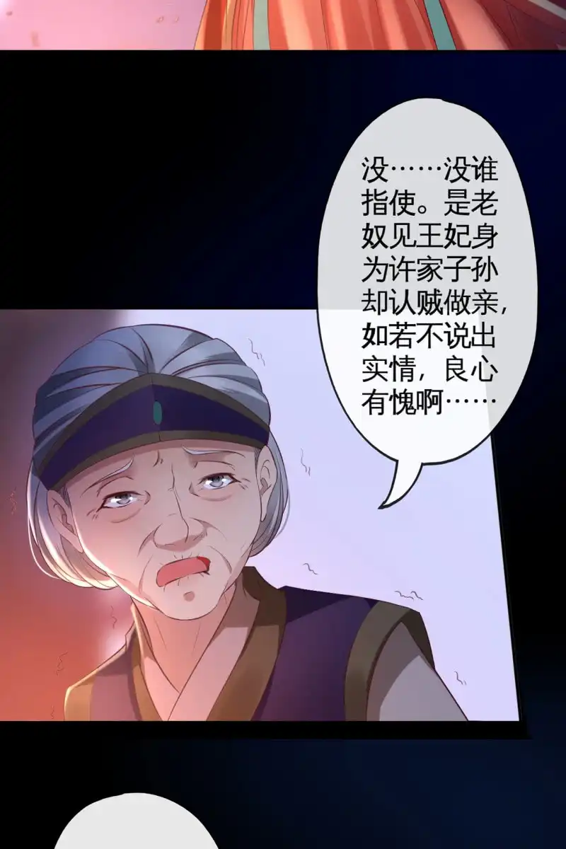 《半妖王妃》离间计 第8页