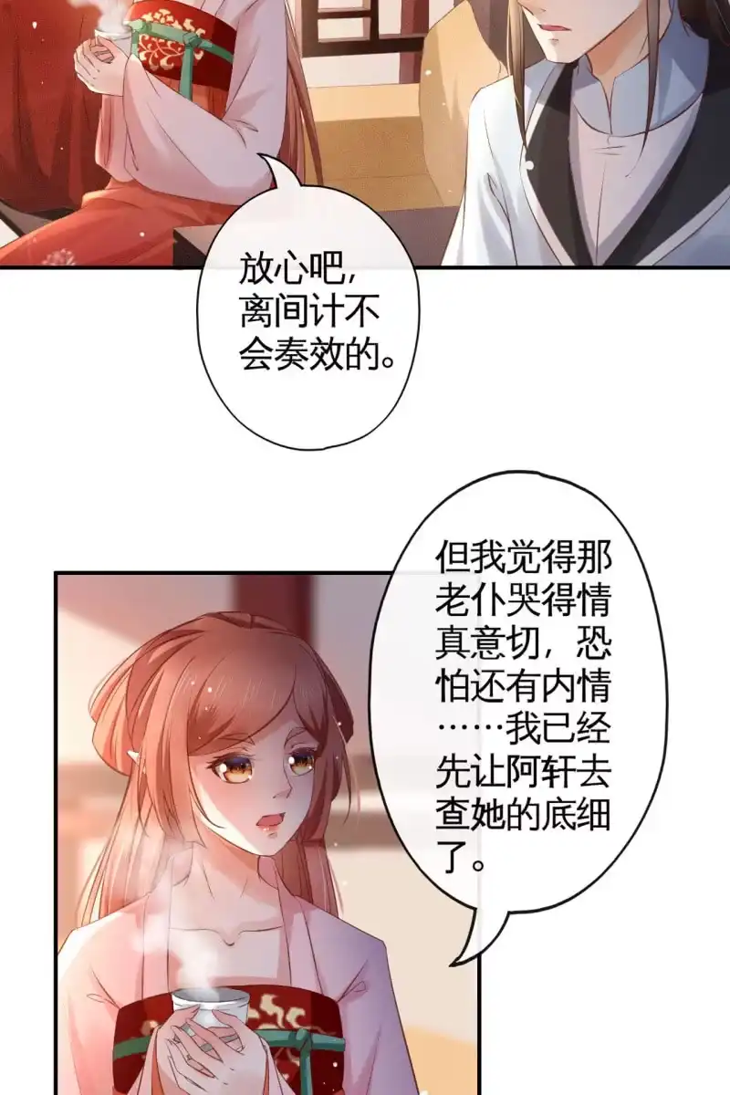 《半妖王妃》离间计 第20页