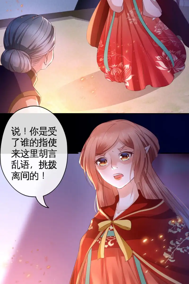 《半妖王妃》离间计 第7页
