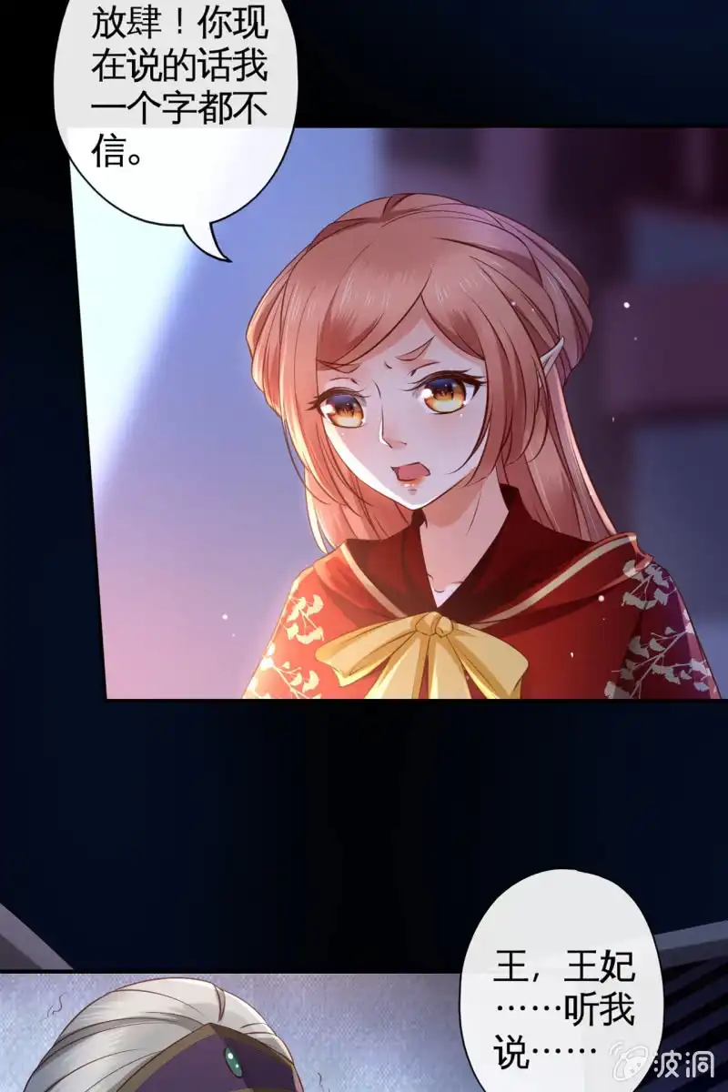 《半妖王妃》离间计 第9页
