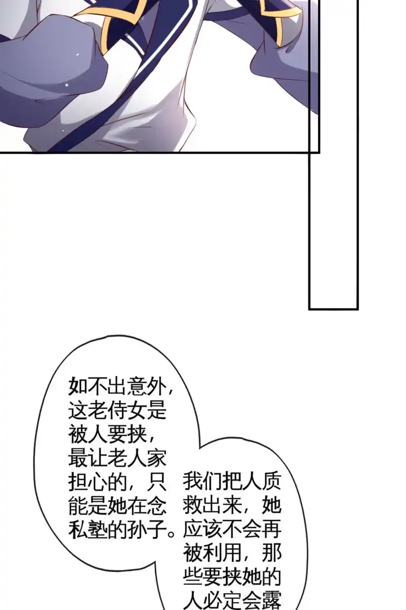 《半妖王妃》离间计 第27页