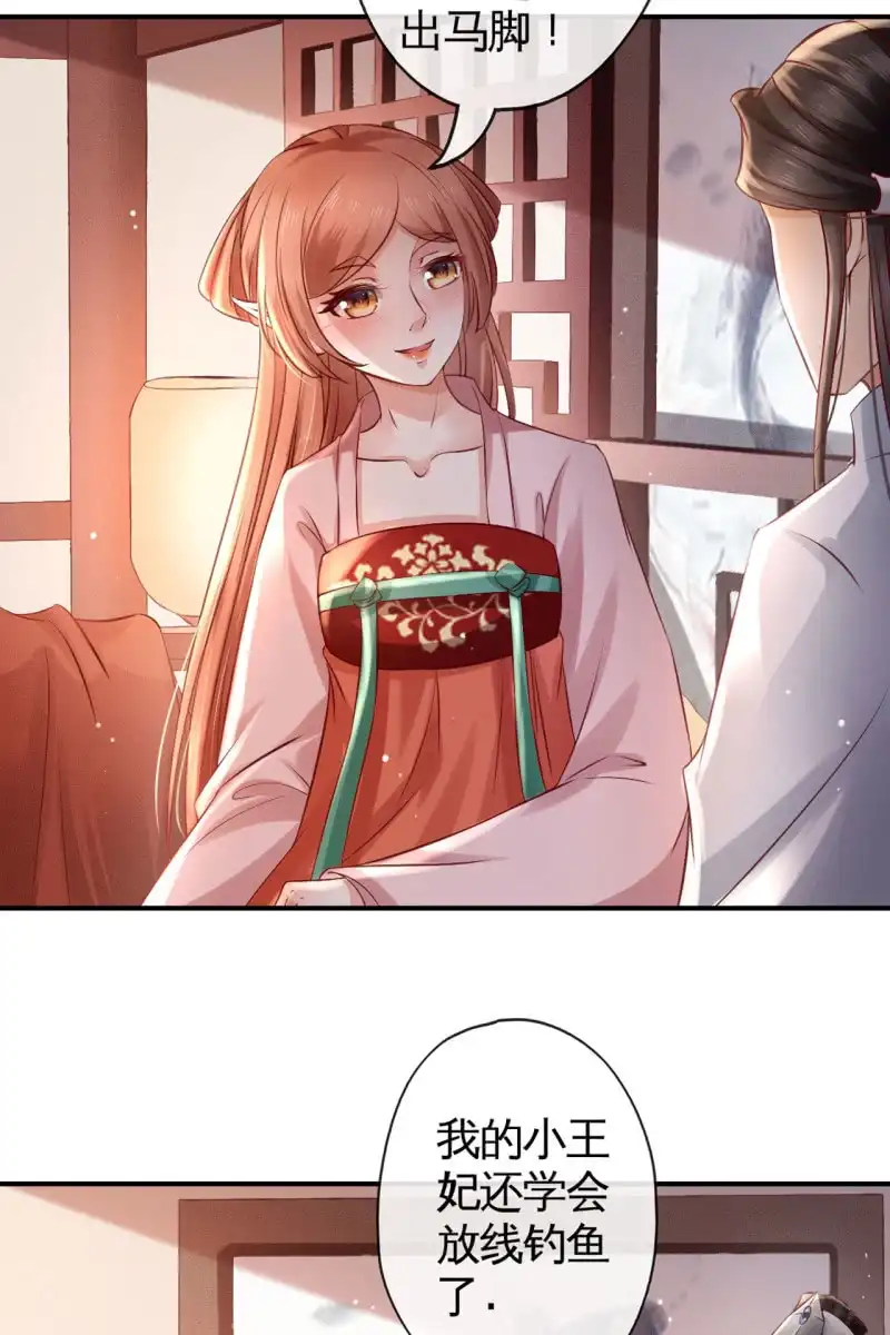 《半妖王妃》离间计 第28页