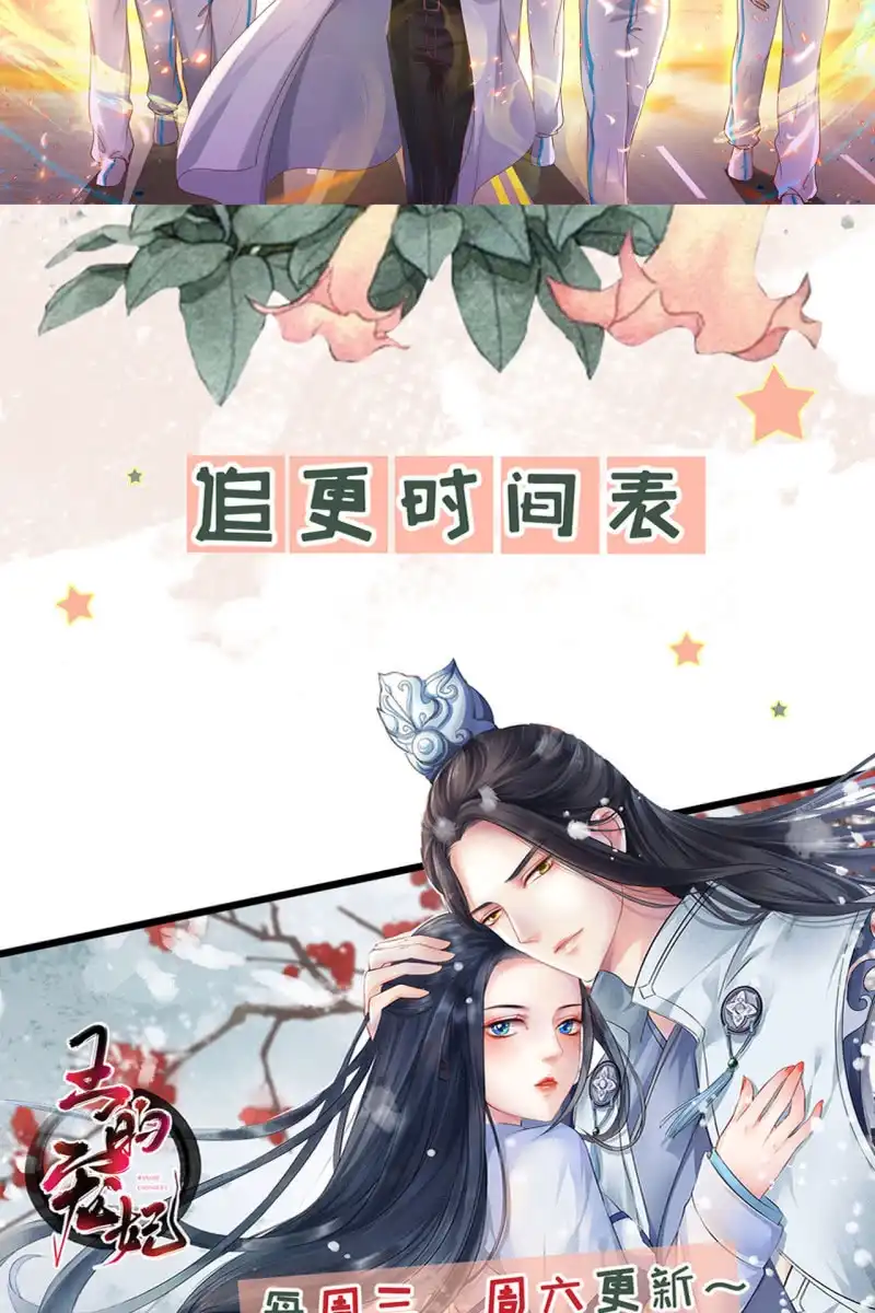 《半妖王妃》离间计 第34页