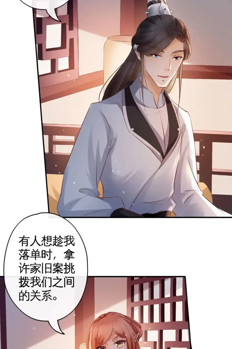 《半妖王妃》离间计 第18页