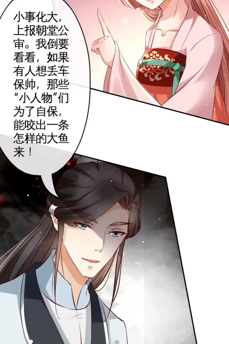 《半妖王妃》离间计 第30页