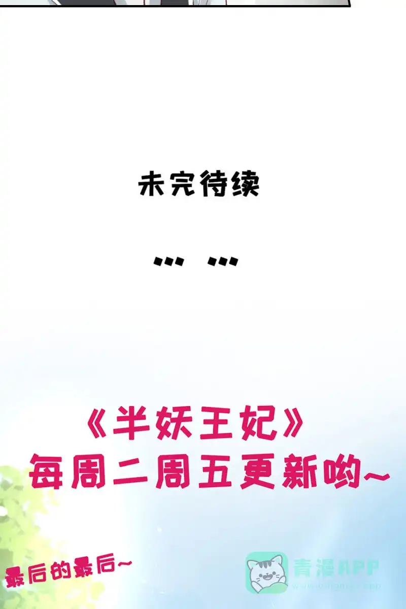 《半妖王妃》离间计 第31页