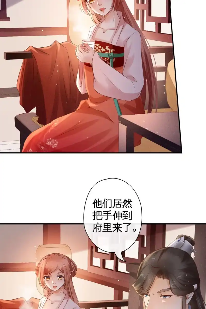 《半妖王妃》离间计 第19页