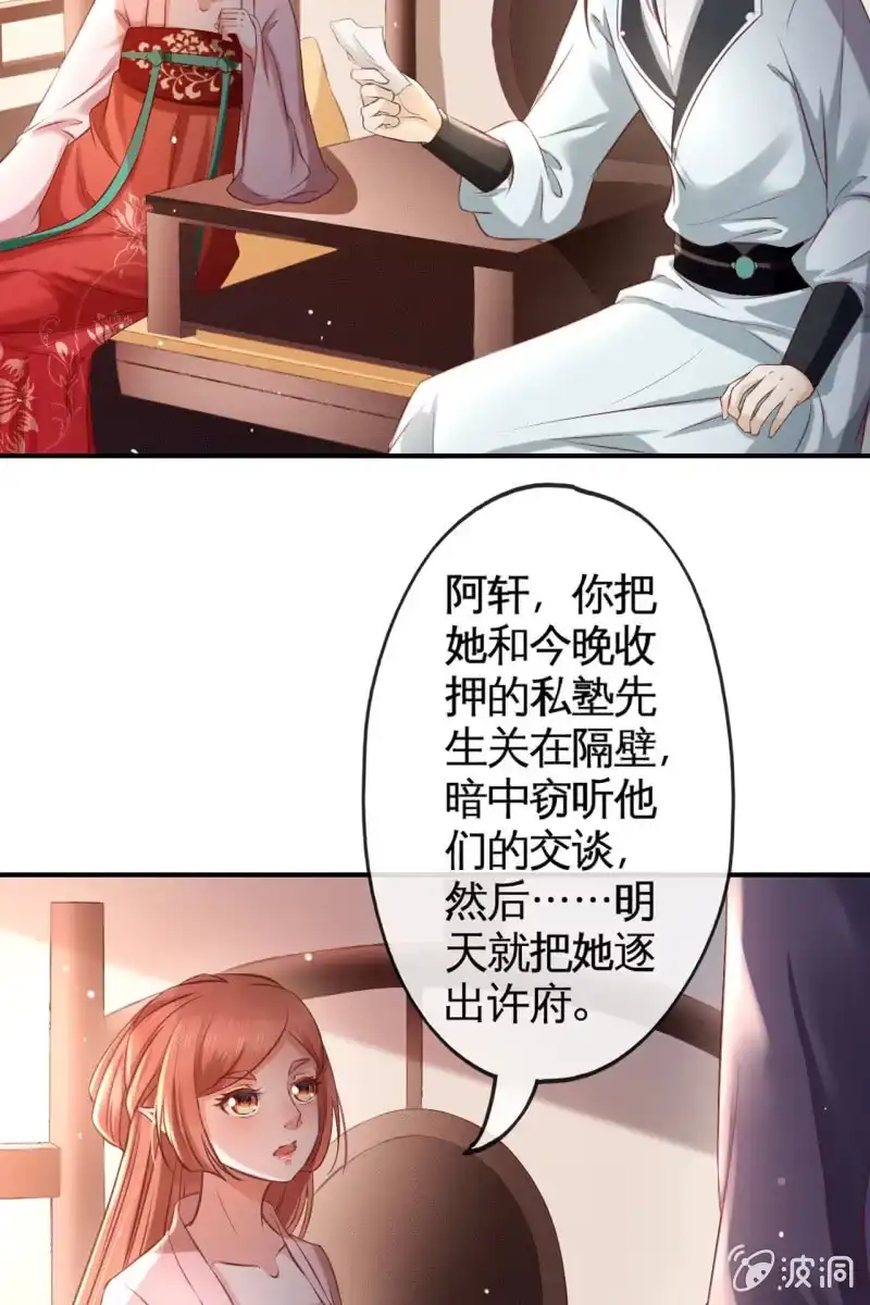 《半妖王妃》离间计 第25页