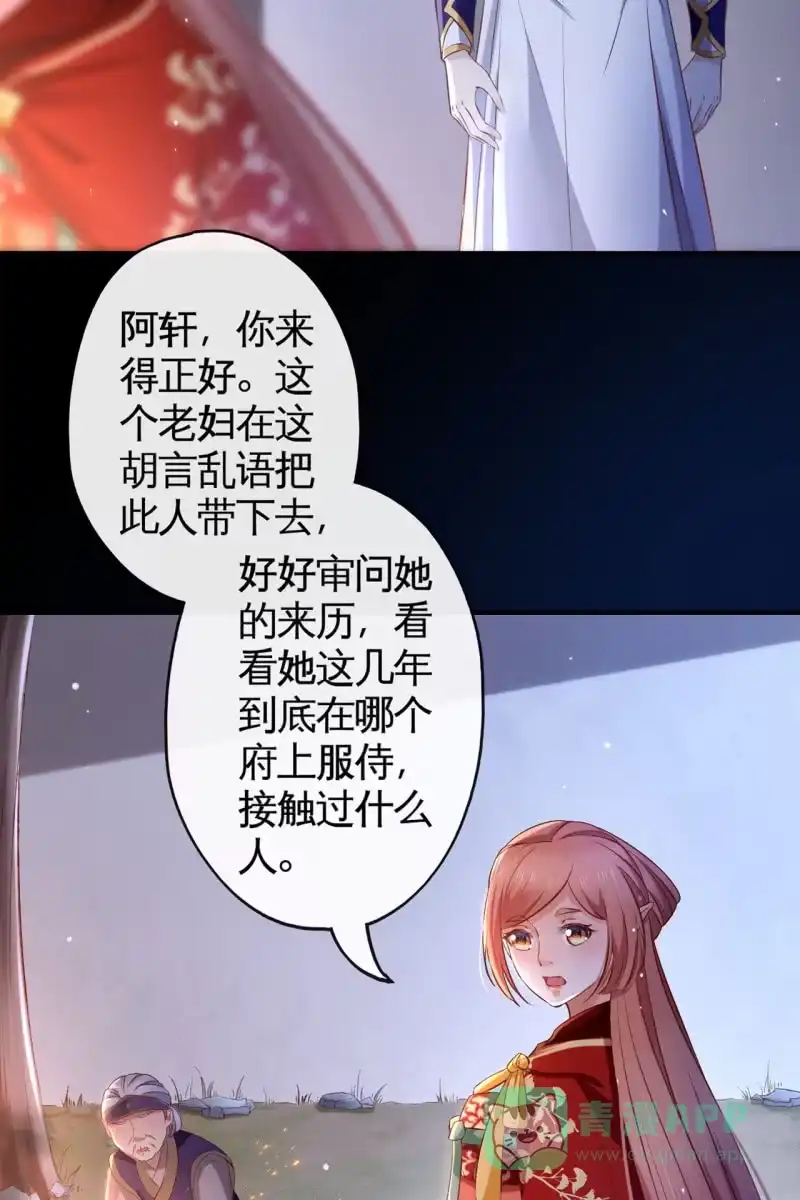 《半妖王妃》离间计 第11页