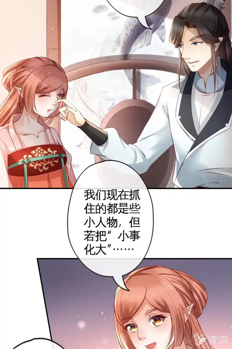 《半妖王妃》离间计 第29页