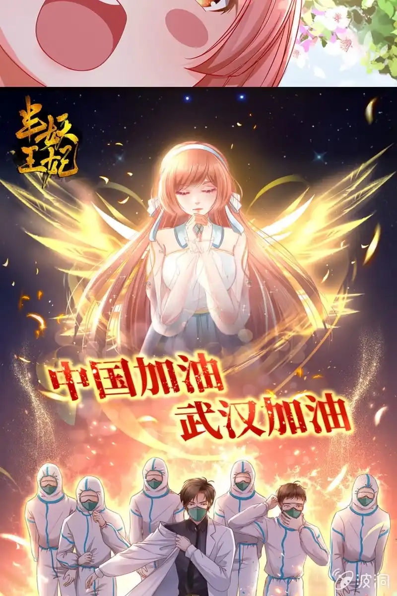 《半妖王妃》离间计 第33页