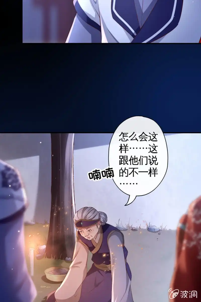 《半妖王妃》离间计 第13页