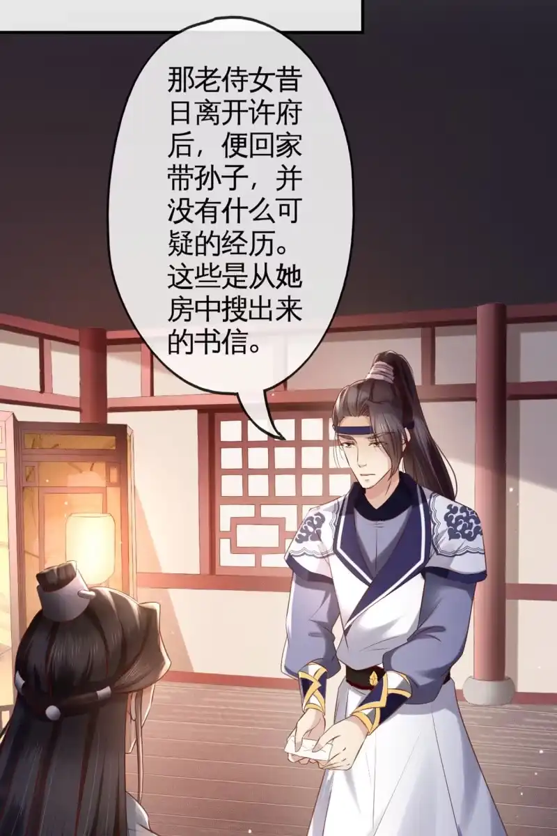 《半妖王妃》离间计 第23页