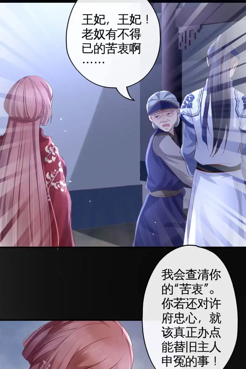 《半妖王妃》离间计 第15页