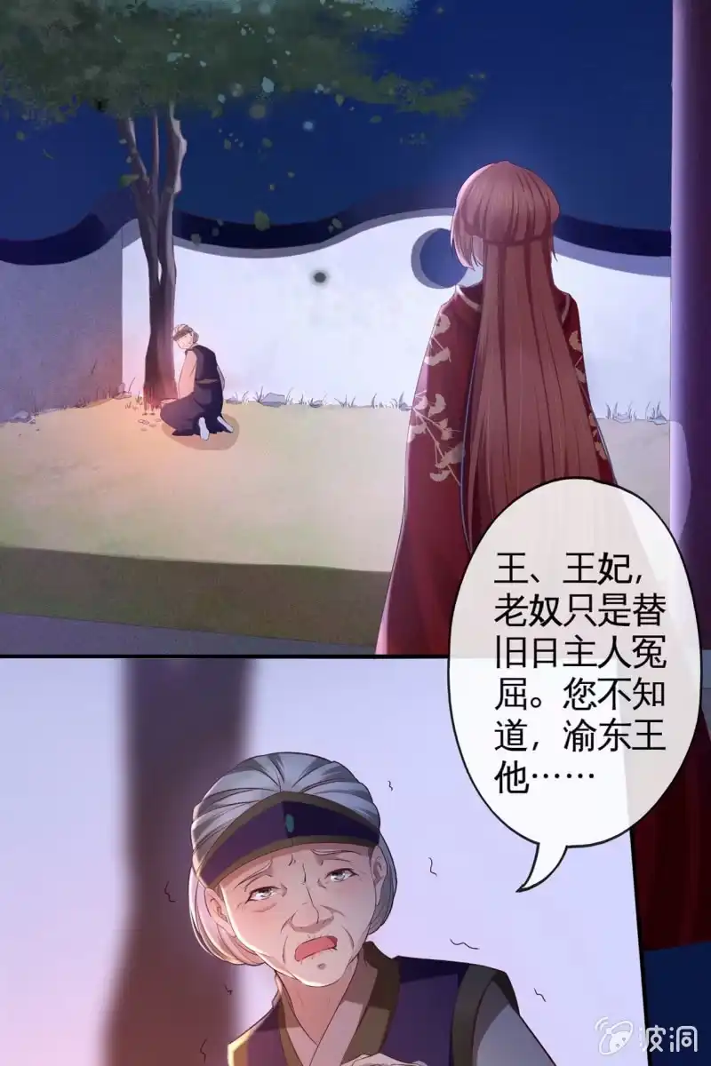 《半妖王妃》离间计 第5页