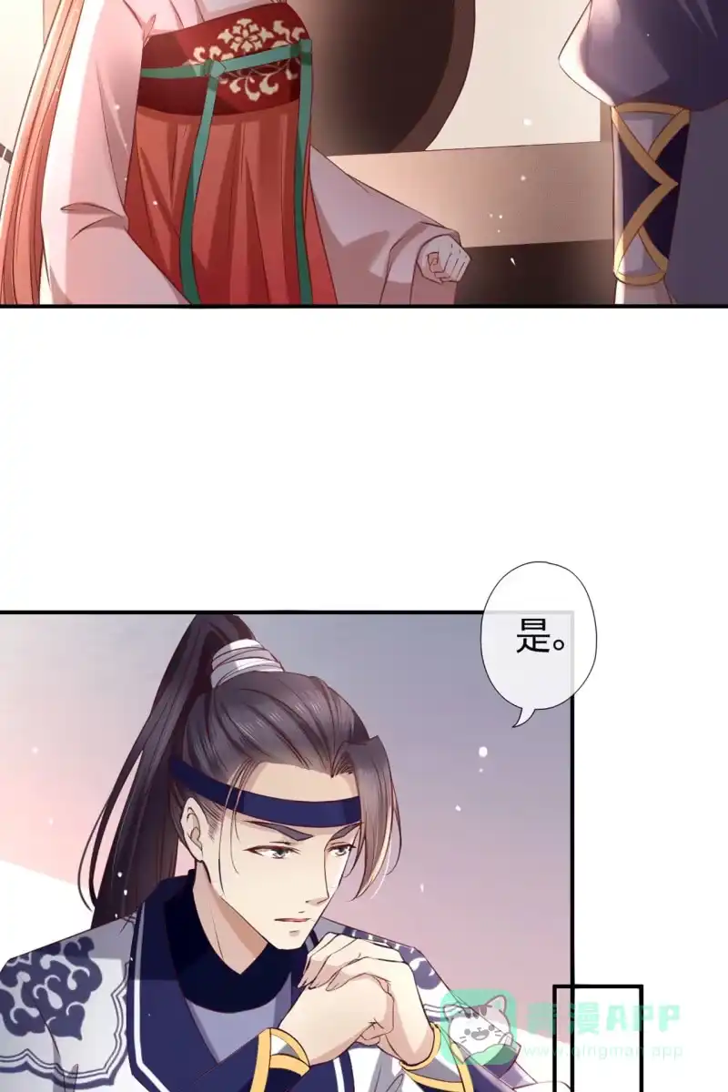 《半妖王妃》离间计 第26页