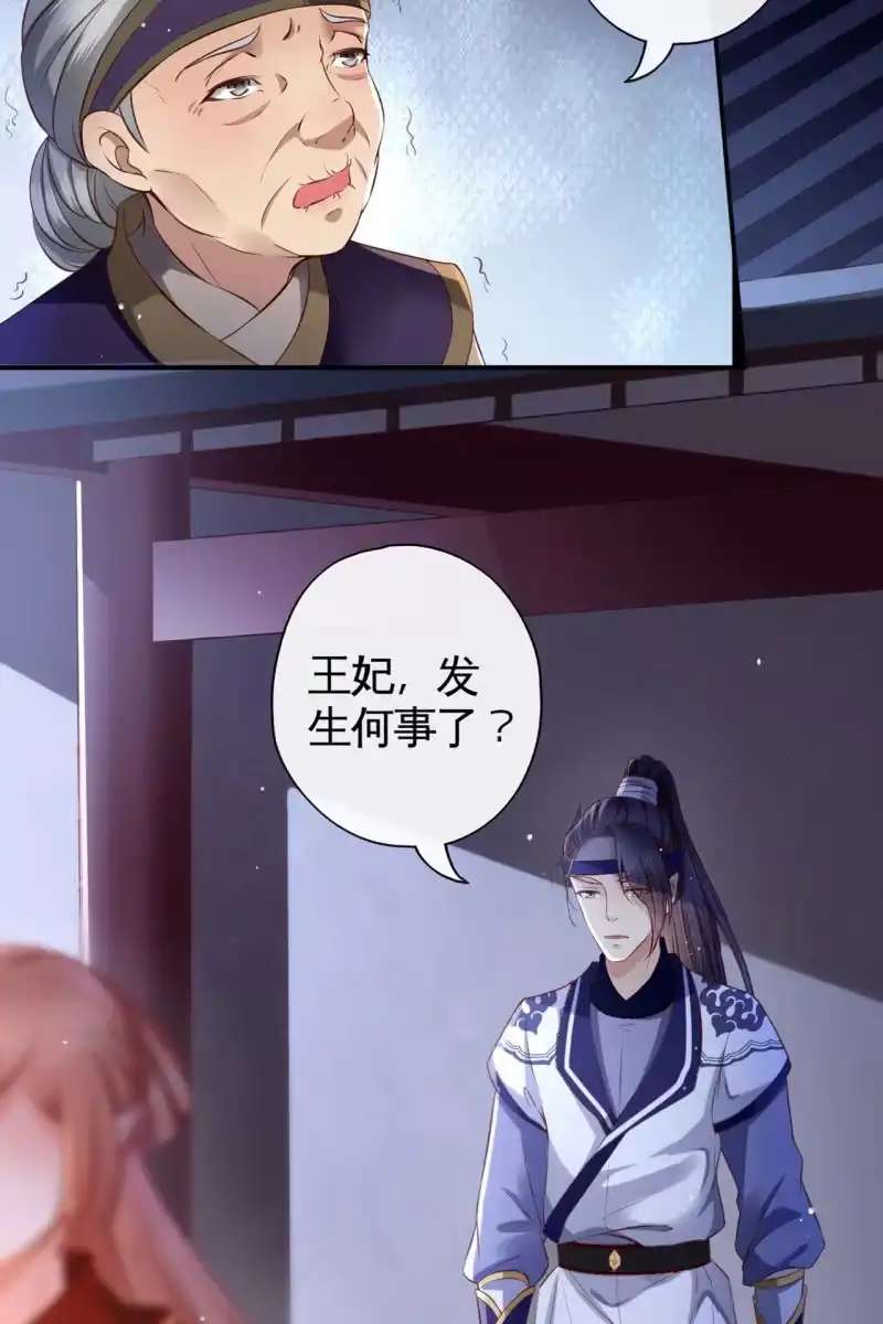 《半妖王妃》离间计 第10页